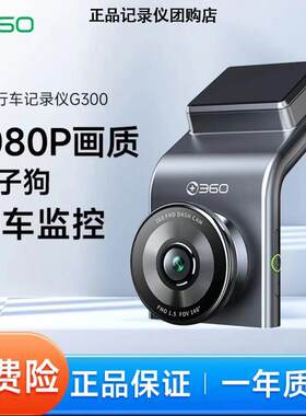 360行车记录仪G300pro 3K高清汽车载无线 线全景停车监控行车纪录