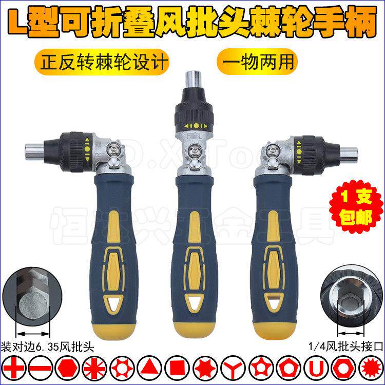 气动起子头棘轮手柄 L型拐弯折叠梅花六角十字一字螺丝刀套组气动