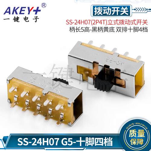 SS-24H05/7（2P4T)双排十脚4档立式拨动开关 电热毯开关吹风机