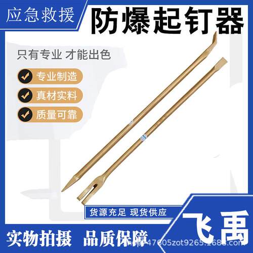 无火花撬杆拔钉器矿用防爆起钉器起钉钳撬棍起钉器