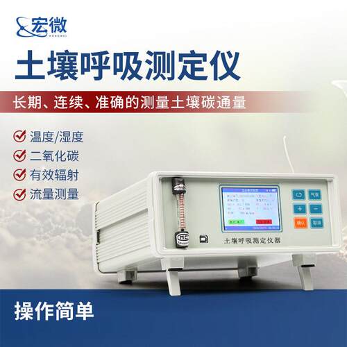 土壤呼吸测定仪CO2浓度温度湿度变化检测土壤碳通量自动测量系统
