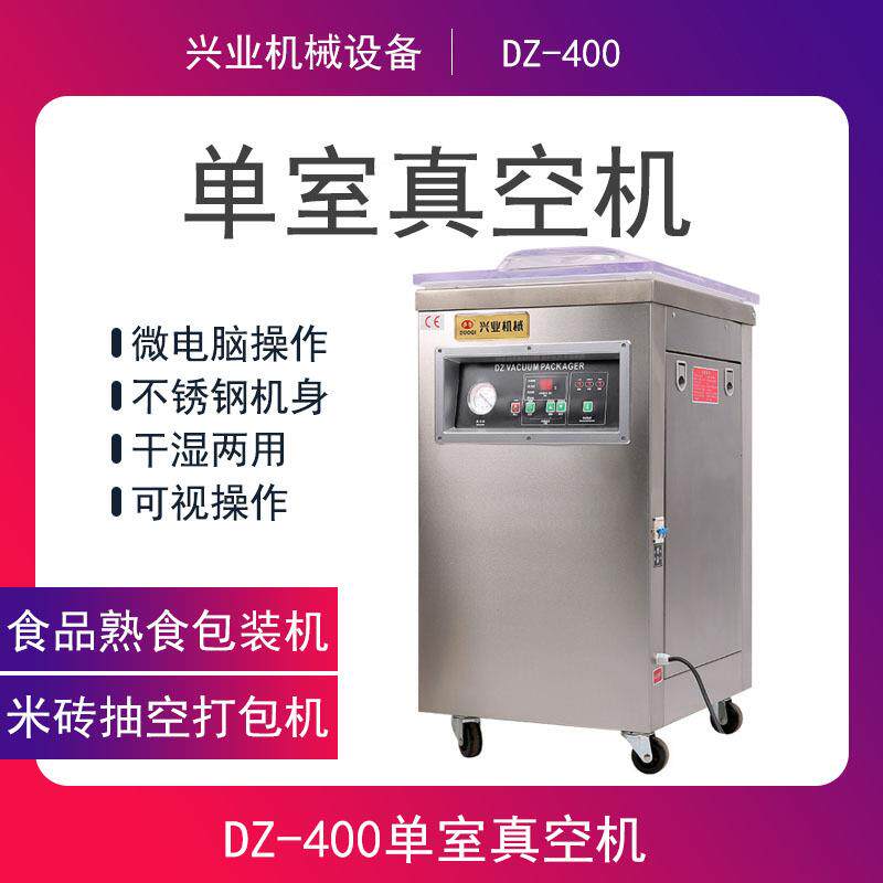 DZ-400单室真空机食品不锈钢包装机杂粮干货真空打包压缩封口机