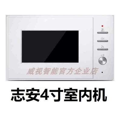 志安楼宇对讲可视门铃室内机家用单元门禁视频电话机室外门口主机
