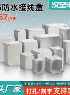 户外防水盒ABS塑料密封IP67新料监控电源端子AG防雨按钮接线盒子