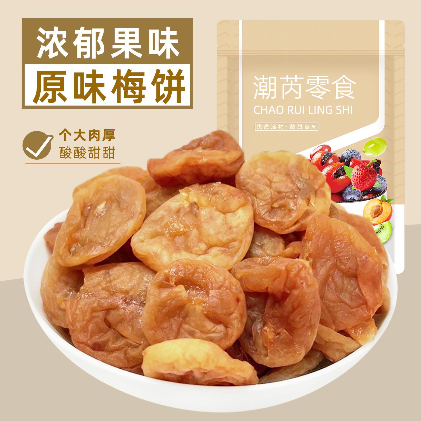 梅子酸甜蜜饯话梅肉无核日式话梅饼蜂蜜梅肉酸甜梅子蜜饯果脯类果
