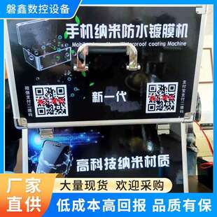 手机纳米镀膜机全自动多功能便捷式纳米设备机器防水镀膜机
