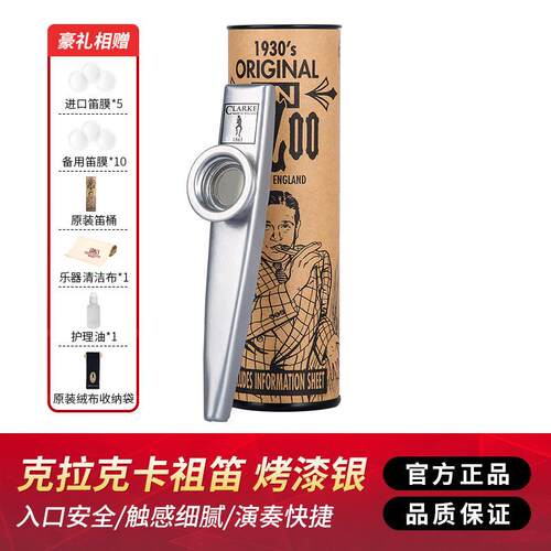 高档a克拉克Clarke卡祖笛专业演奏级进口屁金属CLARE小口K笛kzo笛