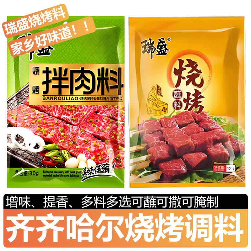 瑞盛烧烤蘸料拌肉料东北齐齐哈尔烤肉腌肉料调味料韩式肉串撒料