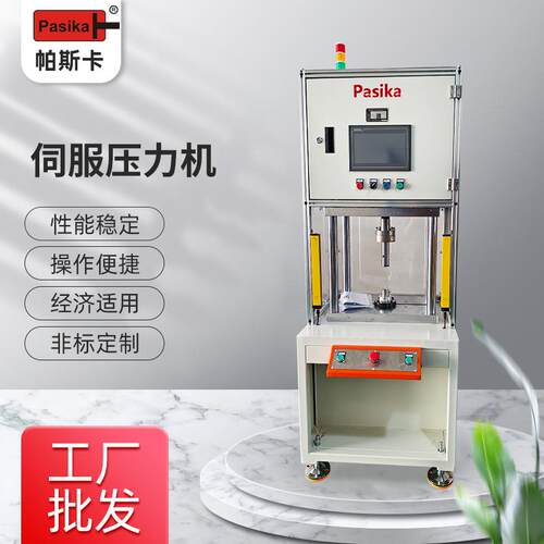 伺服压力机精度0.01mm汽车配件装配轴承装配四柱压力机可定制