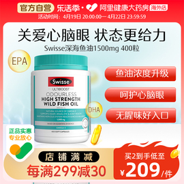 swisse斯维诗高纯度深海鱼油，omega3成人补脑dha+epa呵护心脑眼