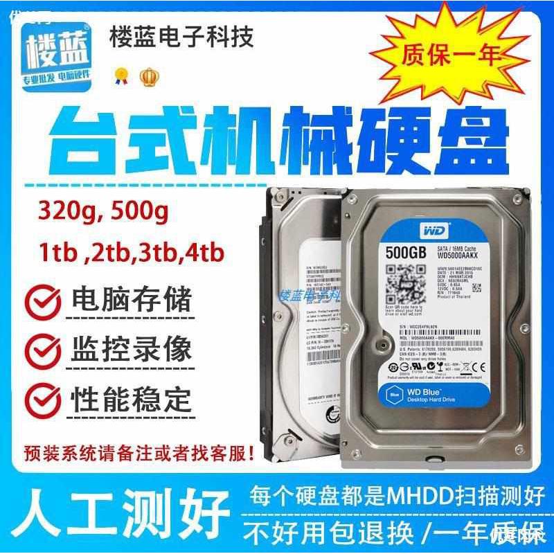 320g 500G单碟 蓝盘1tb 2TB台式机械硬盘3.5 拆机监控通用