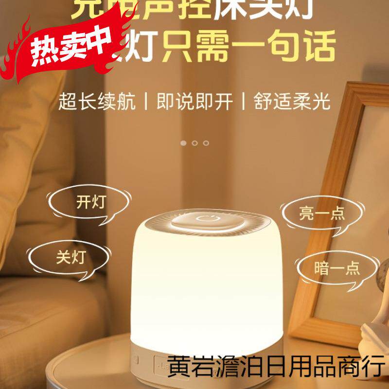 智能人工语音控制小夜灯声控感应卧室床头用睡眠定时台灯家用新款