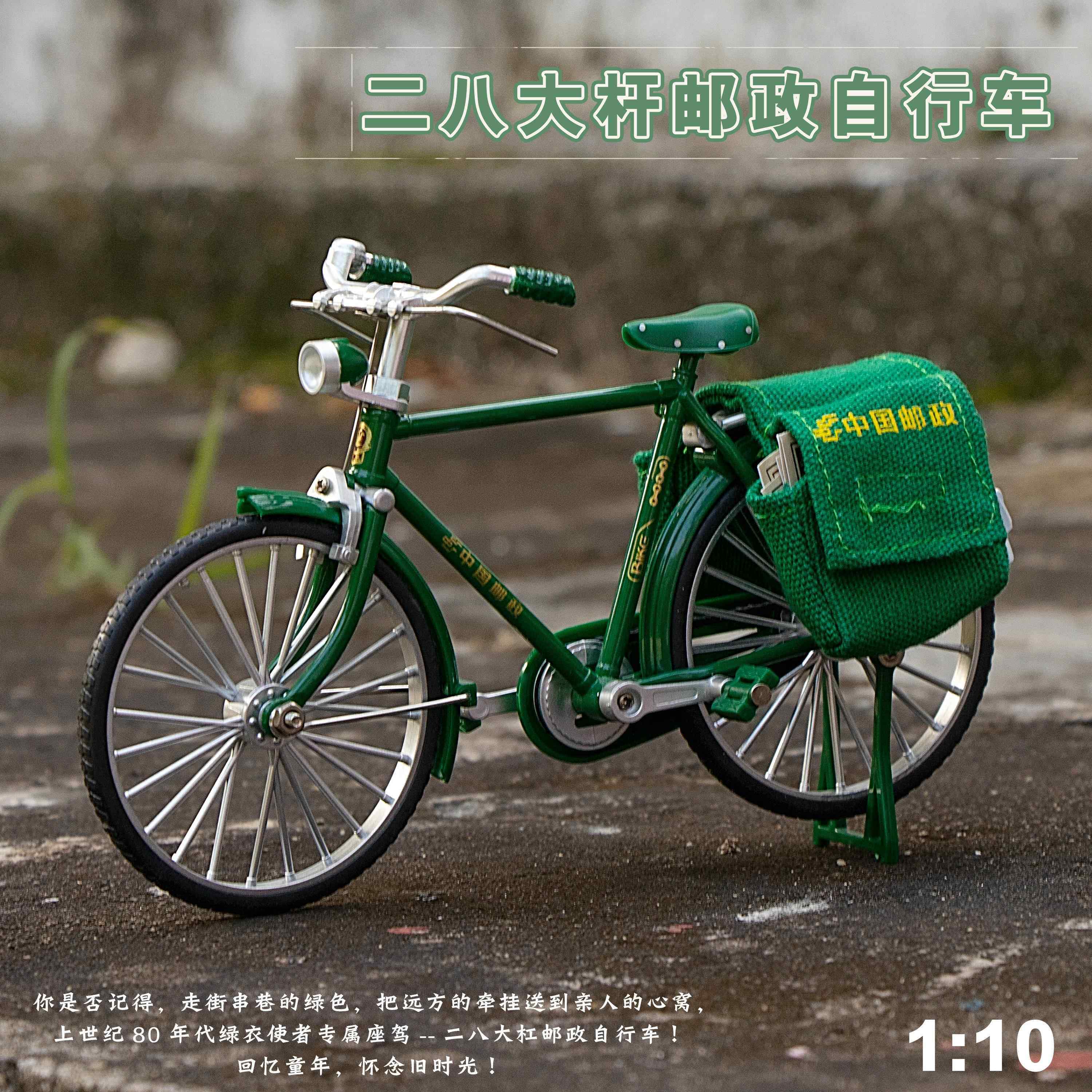 1/10仿真复古邮政二八大杠自行车合金模型怀旧单车儿童玩具车摆件