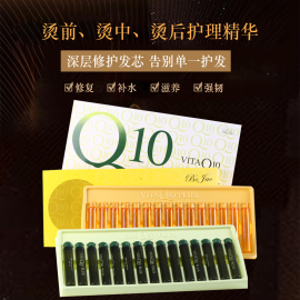 头发护理精油精华素染烫受损辅霉q10修复干枯精华液，理发店专用