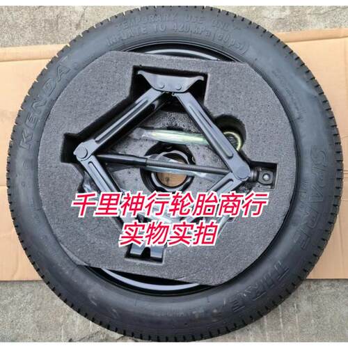 传祺GS3/GS4/GS5/GM8/GA4/GA6/GA8影速传祺影豹M6非全尺寸备胎