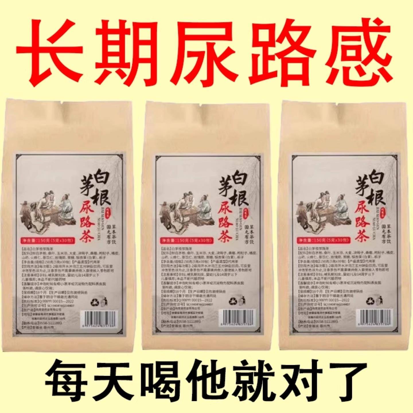 正品白茅根尿路感染男女士中老年人尿频尿急不尽小便刺痛养生茶