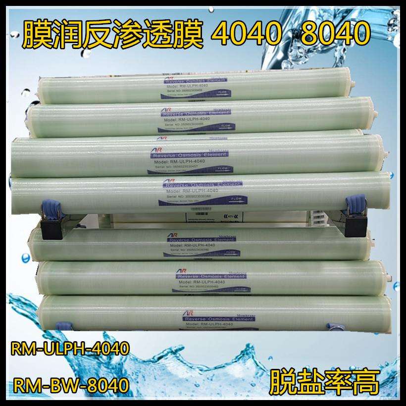 西安孚诺泰膜润反渗透膜40408040低压高压RO膜性价比高脱盐率高
