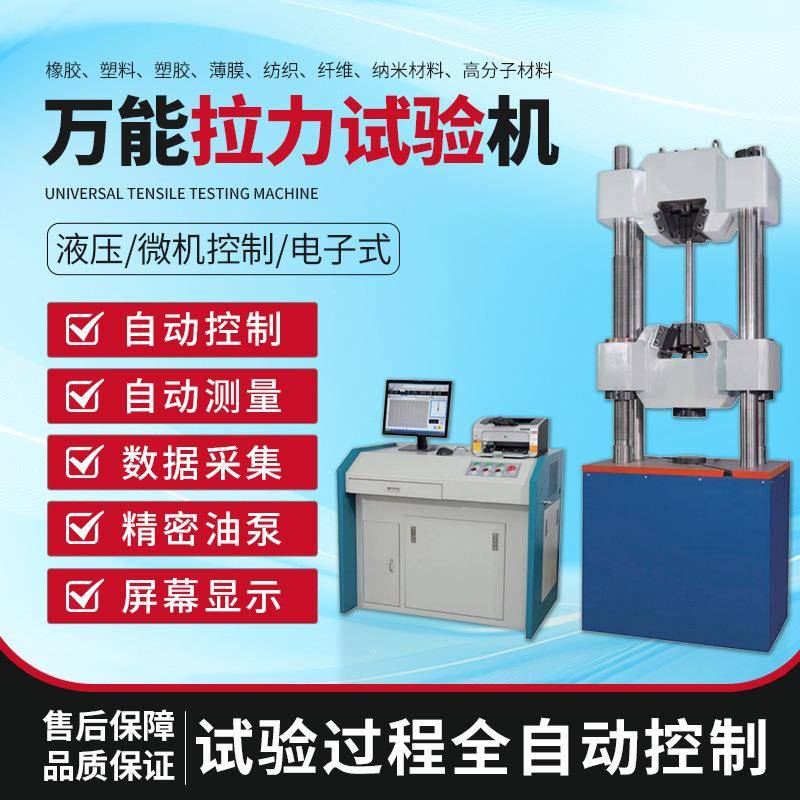 塑料橡胶布料线材金属拉伸弯曲材料强度实验机电子万能拉力试验机