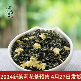 2024新茶禹蒙飘雪浓香特级茉莉花茶，四川雅安茶叶蒙顶山茶