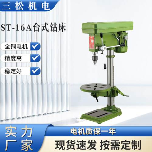 上海厂家ST-16A轻型大功率台式钻床