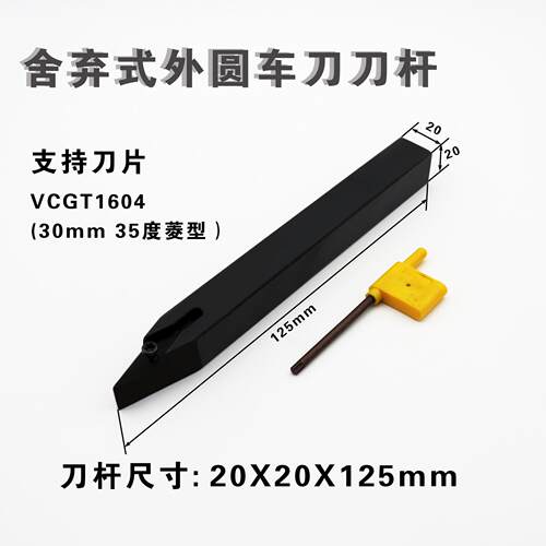20x20x125中间刀/VCGT1604 30mm35度菱形