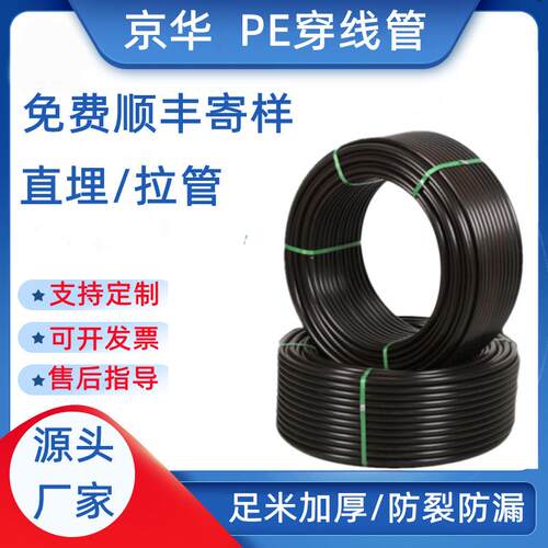 供应pe穿线管电力穿线非开挖盘管直埋穿线管厂家hdpe穿线管