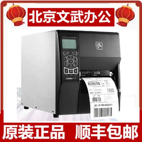 斑马（ZEBRA）ZT210ZT230标签打印机工业级不干胶标签机热转印