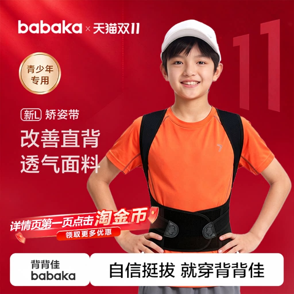 背背佳春夏儿童青少年学生成人隐形透气矫姿改善直背不勒矫姿带