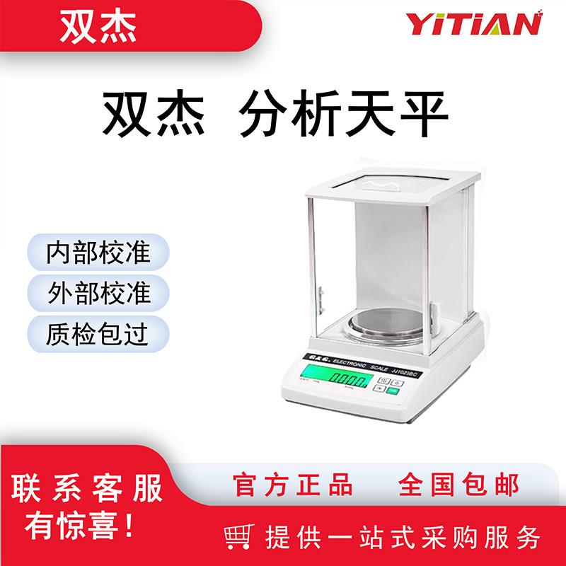双杰电子天平万分之一千分JJ124BC高精度实验室分析电子秤0.1mg