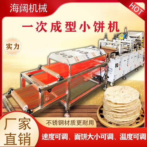 全自动商用一体成型烧烤小饼机仿手工多功能烙馍机单饼卷饼生产线