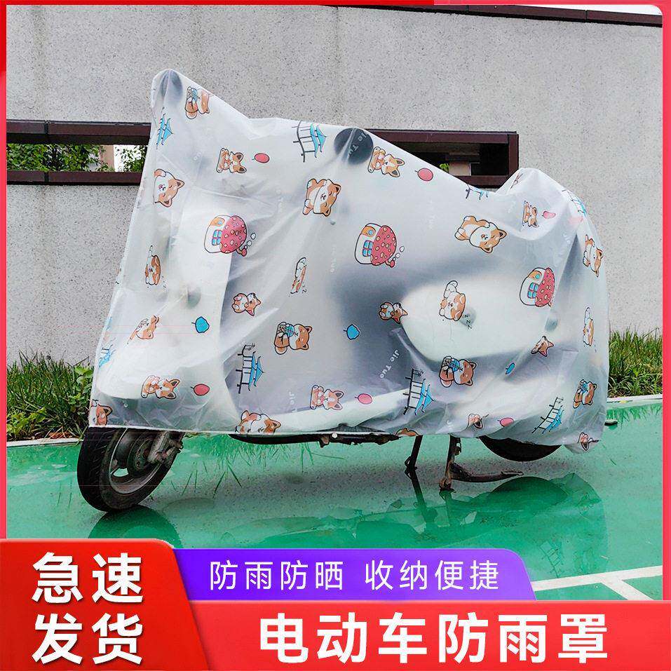 电动车罩防雨防晒罩遮阳摩托车罩透明雨罩通用款磨砂防雨罩