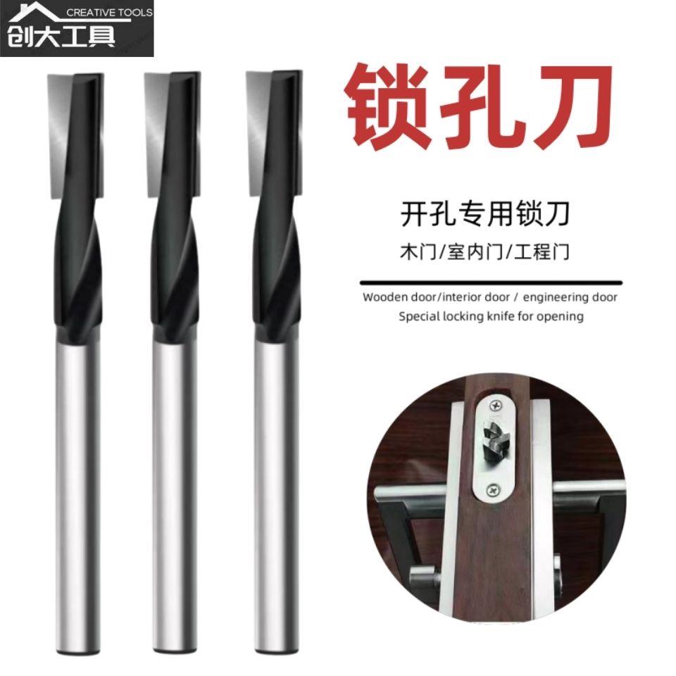 门锁孔螺旋刀直刀锁孔刀雕刻机电木铣铣刀木门掏锁开 锁孔钻孔器