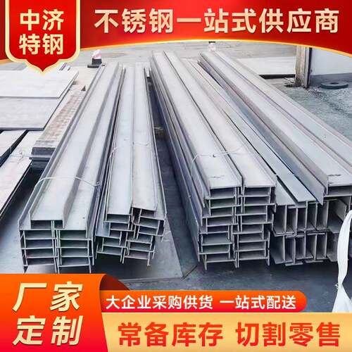 现货不锈钢型材304工字钢304H型钢轨道建筑