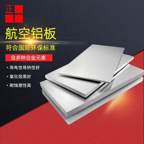 现货7075铝合金板材航空用薄铝板中厚可切割航空级