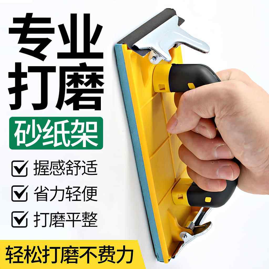 官方旗舰店正品阴角砂纸架打磨夹手磨板手工墙面打磨夹砂架砂皮板图片