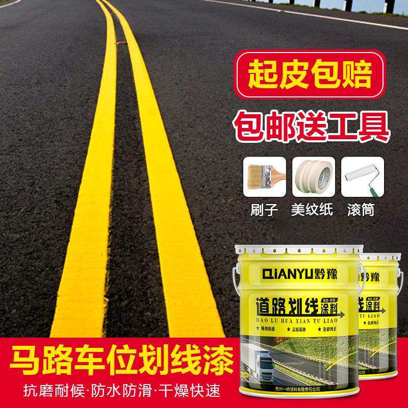 马路标线漆停车场车位划线漆快干型水泥地耐磨地坪漆黄色油漆大桶