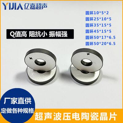 压电陶瓷片圆形环 超声波清洗机换能器片 PZT4陶瓷晶片定做适用28