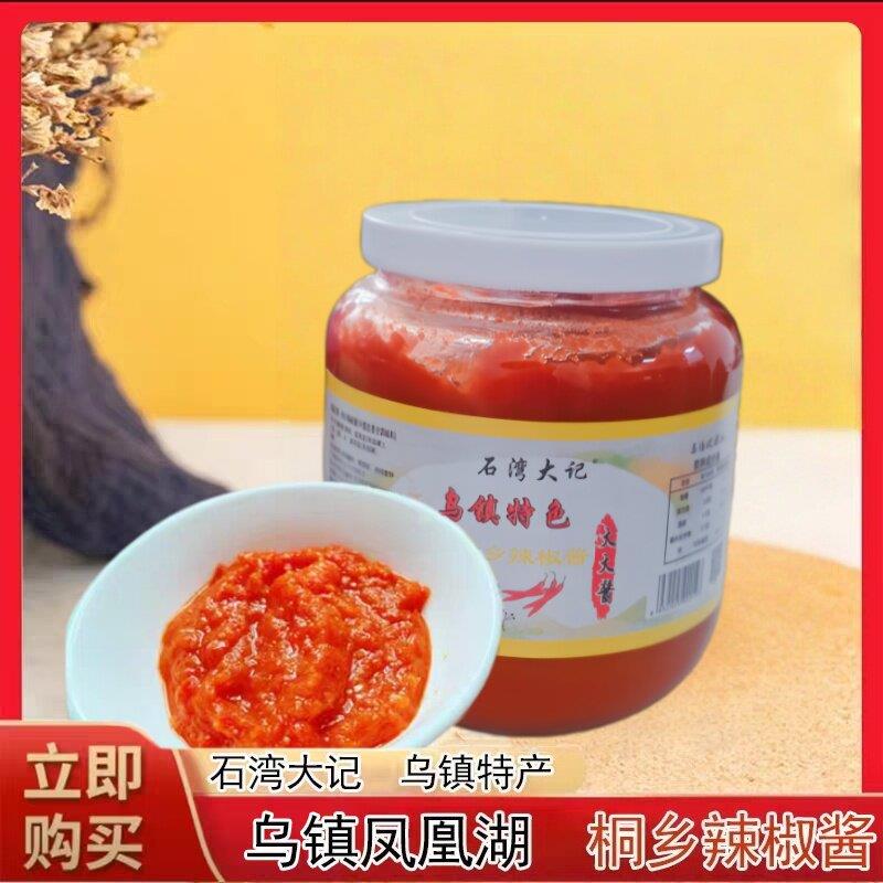 乌镇特产石湾大记桐乡美食红辣椒酱大大酱425克馄饨烧卖煎饺蘸酱