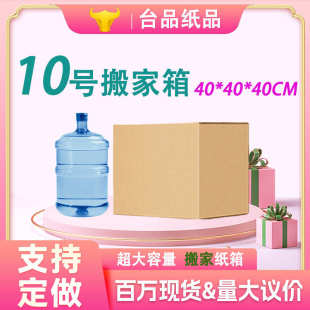 纸箱 10号搬家纸箱生产厂家超硬搬家纸箱物流快递打包纸箱大号包装