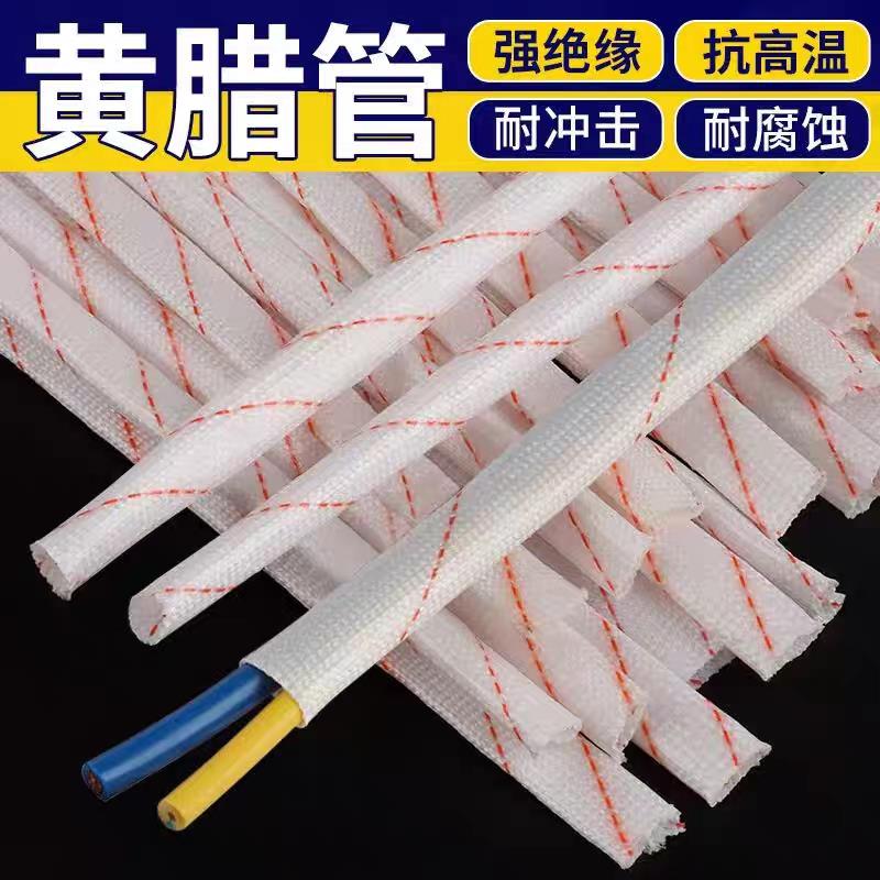 黄腊管绝缘套管电工高温阻燃管五金家装黄腊管电线保护软管