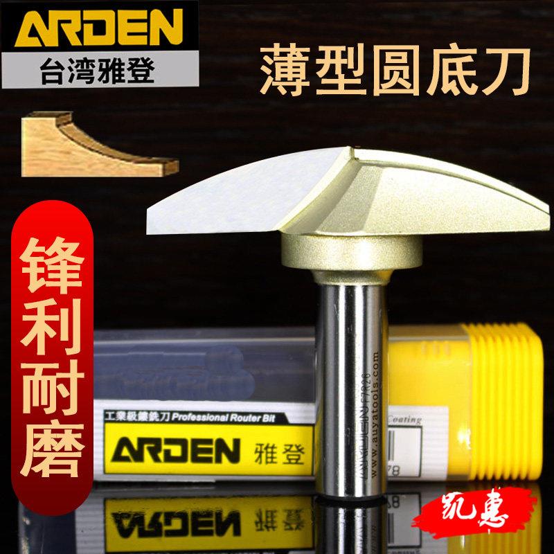 台湾雅登电木铣修边机雕刻机镂铣锣刀具木工整体橱柜门芯板薄型圆
