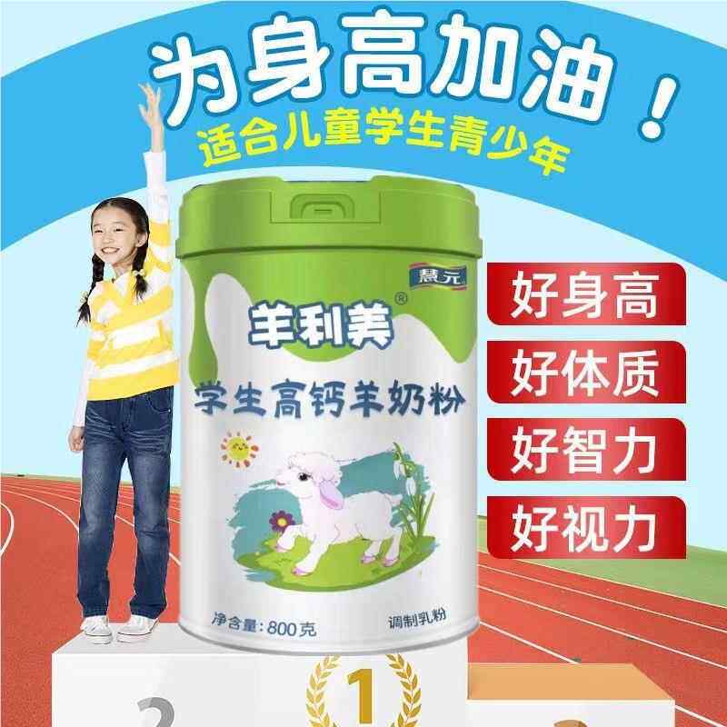 慧元学生高钙奶粉全脂补钙儿童铁锌800g富硒桶装冲饮纯羊奶包邮