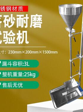 LS落砂耐磨试验器标准砂铝型材落砂磨耗仪ISO标准砂耐磨试验机