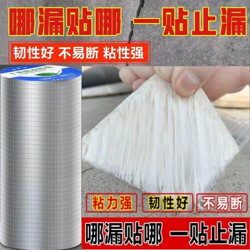 强力丁基防水胶带楼顶裂缝补漏止漏贴彩色钢瓦自粘卷材耐高温防水