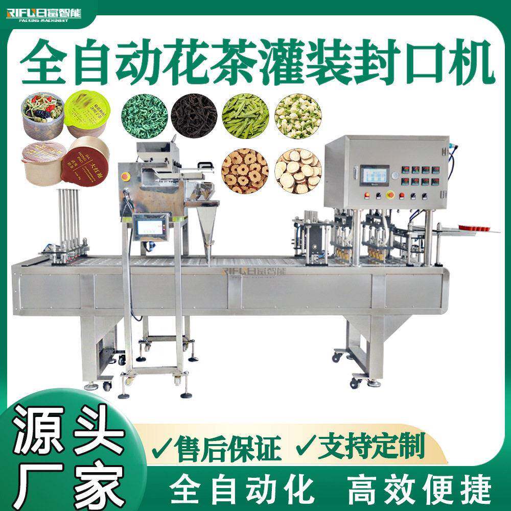 花茶全自动封口机小茶八茶果茶决明子茶养生茶封口机设备定制