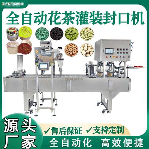 花茶全自动封口机小茶八茶果茶决明子茶养生茶封口机设备定制