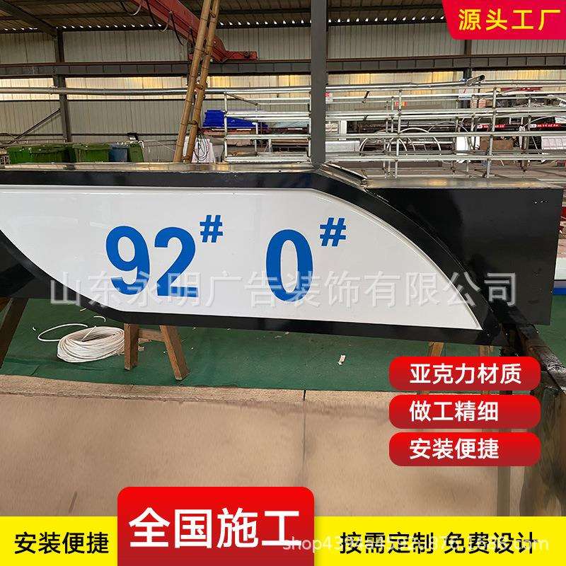 中国石化中国石油中海油加油站加油机油品灯箱机顶灯箱工位导视牌