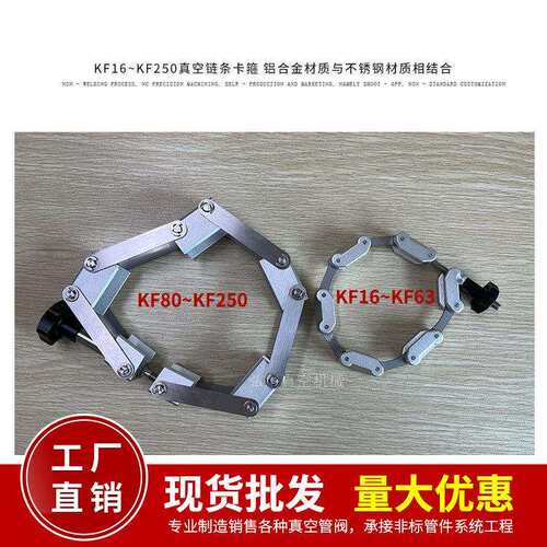 KF链式卡箍 KF100链式卡箍 真空链条卡箍 KF80链式卡箍 真空卡箍