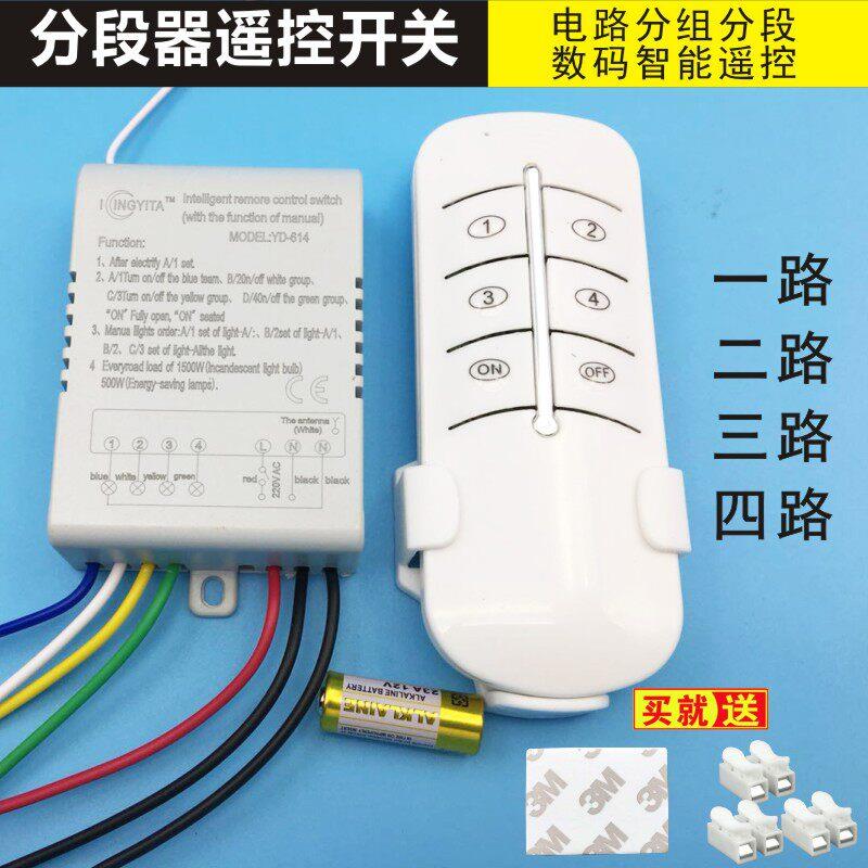 无线 线遥控数码智能分段开 关一二路三路四路LED客厅吸顶吊灯控