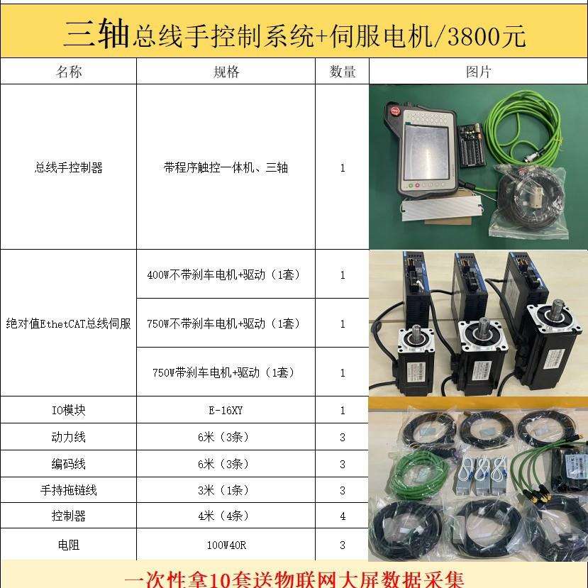 倍克摩尔总线机床桁架机械手运动控制系统多轴运动触控手持控制器